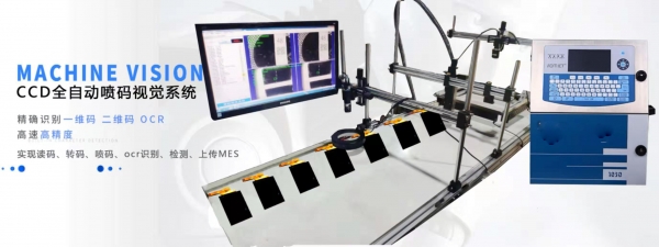 全自動噴碼視覺檢測系統(tǒng)