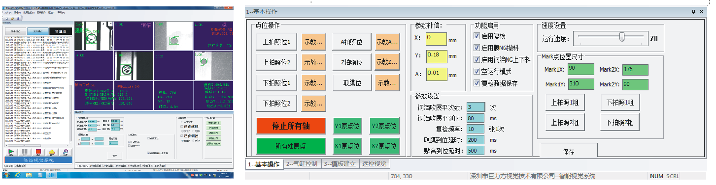 覆膜機(jī)視覺(jué)定位